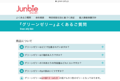 ジュンビーグリーンゼリー公式サイトのpH